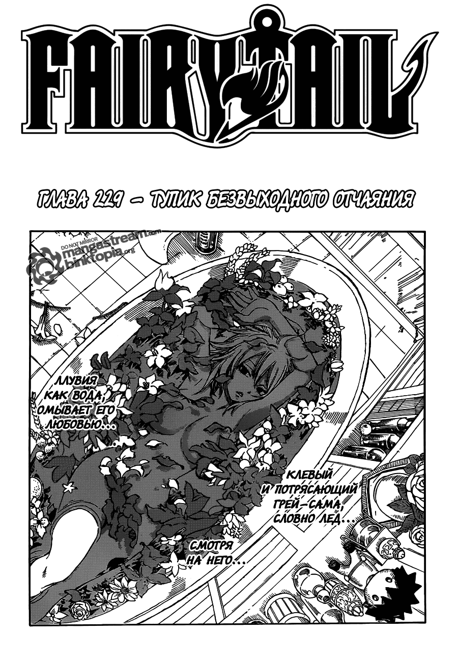 Fairy tail манга читать i фото 86