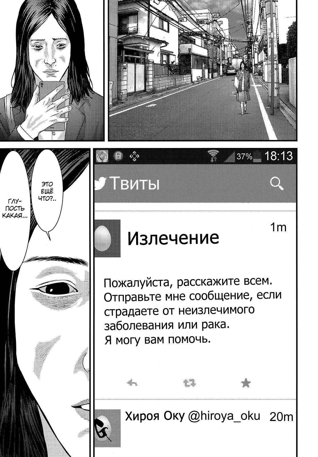 читать мангу инуяшики фото 112