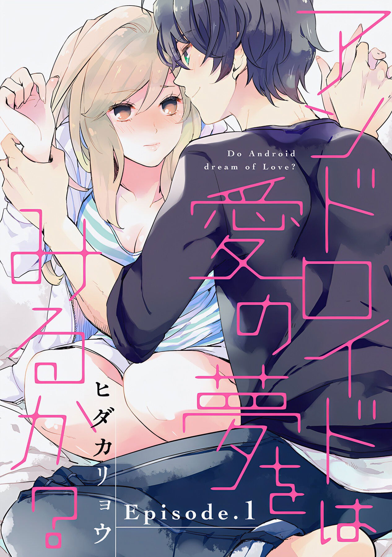 Do androids dream of love manga