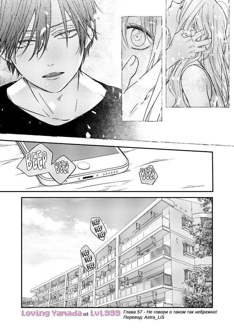 Loving Yamada At Lv999 Chapter 69 Моя любовь 999 уровня к Ямада-куну Глава 57 Том 1