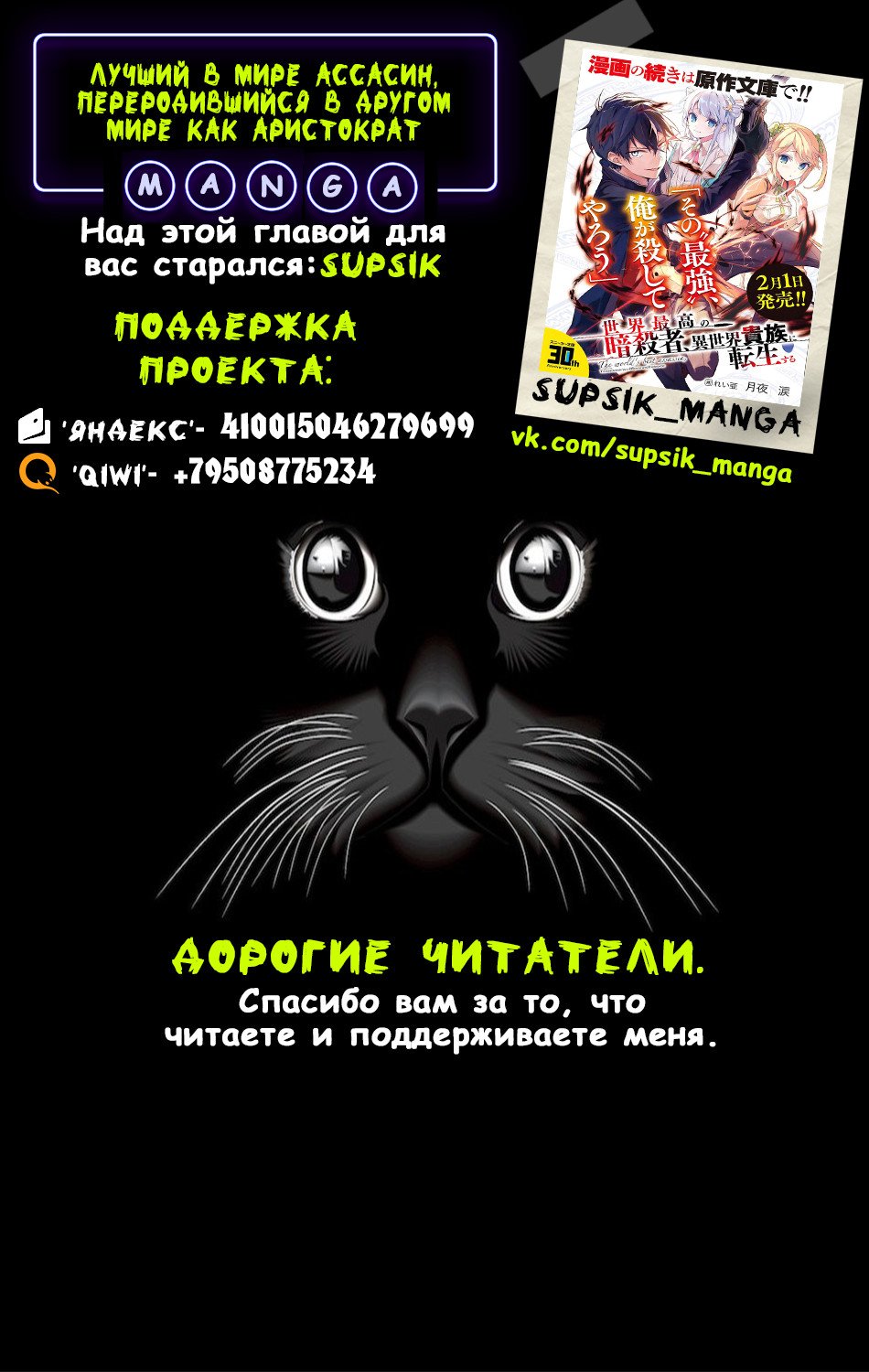 Лучший в мире ассасин переродившийся в другом мире как аристократ манга на английском