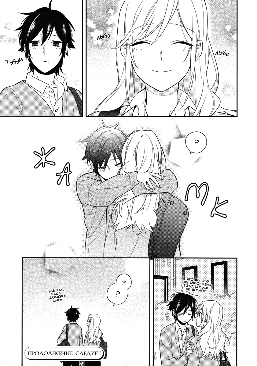 Horimiya манга читать фото 100