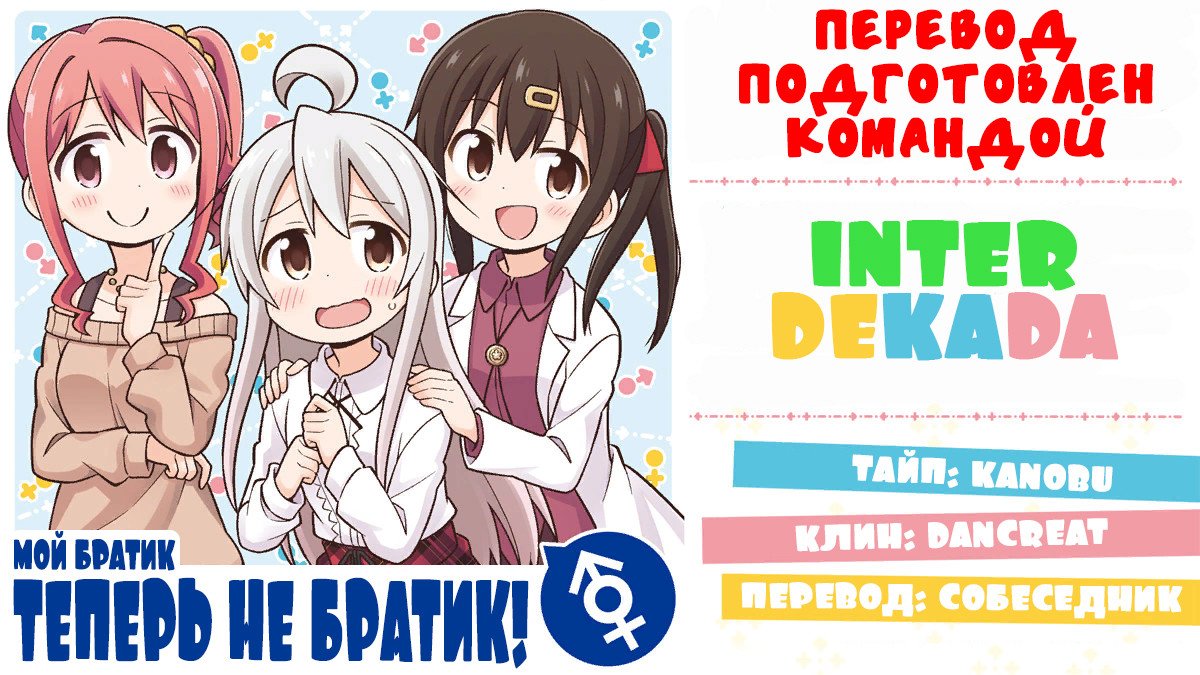 Мой братик больше не братик картинки