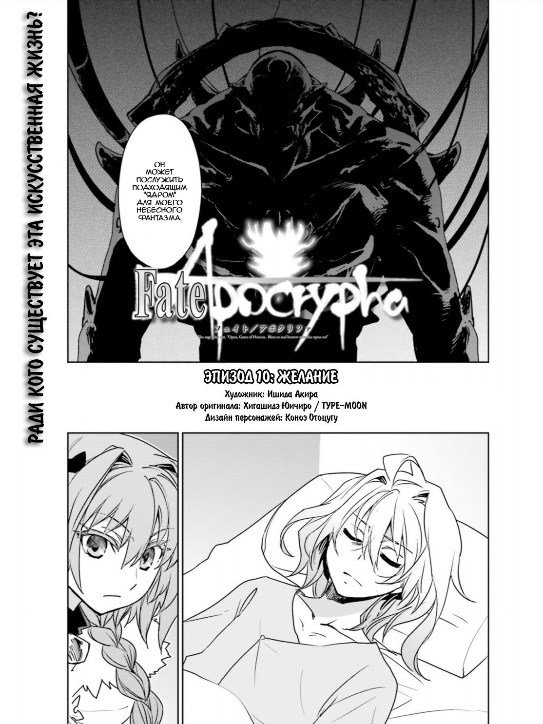 Fate apocrypha читать мангу фото 117