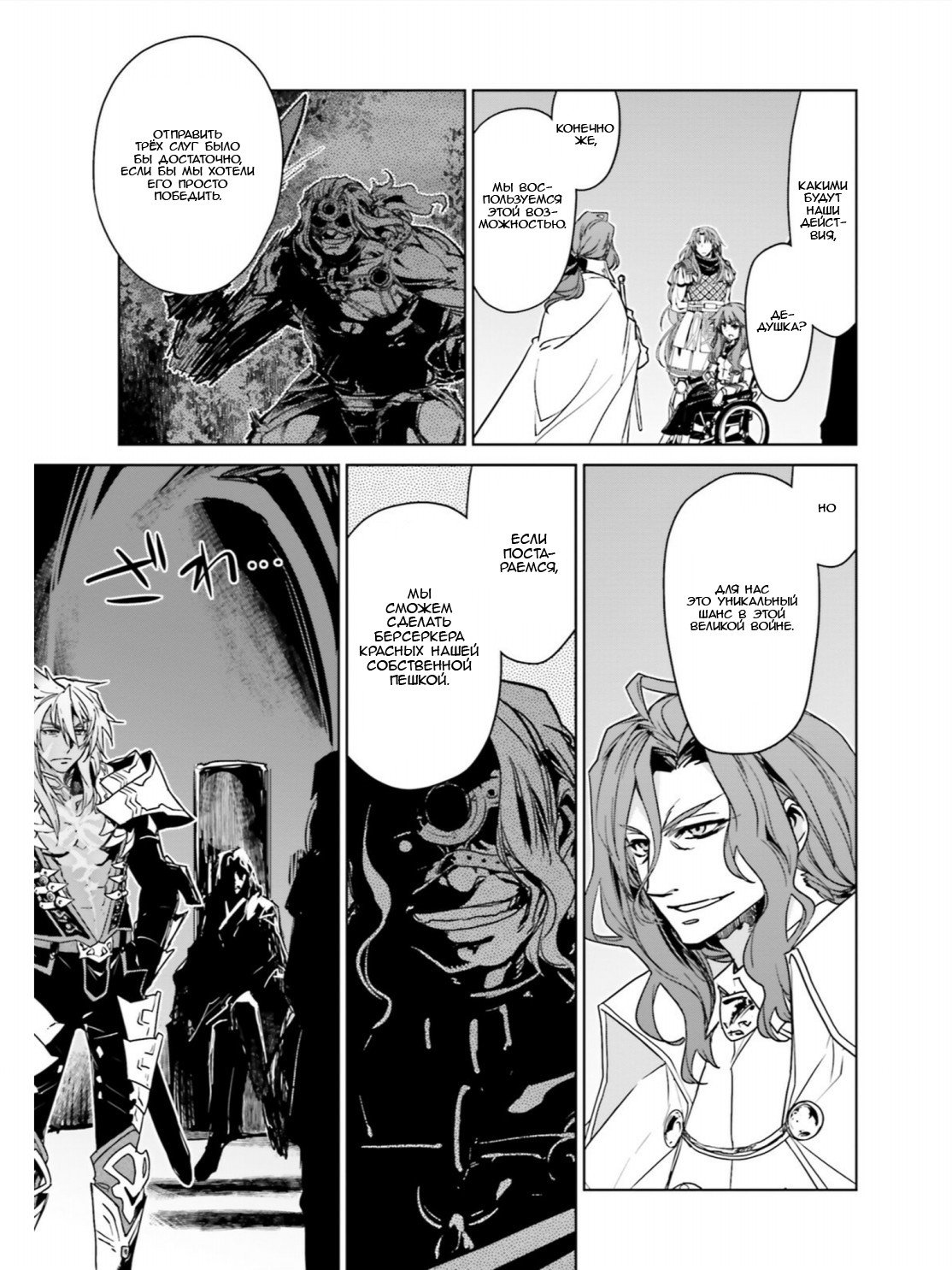 Fate apocrypha читать мангу фото 90