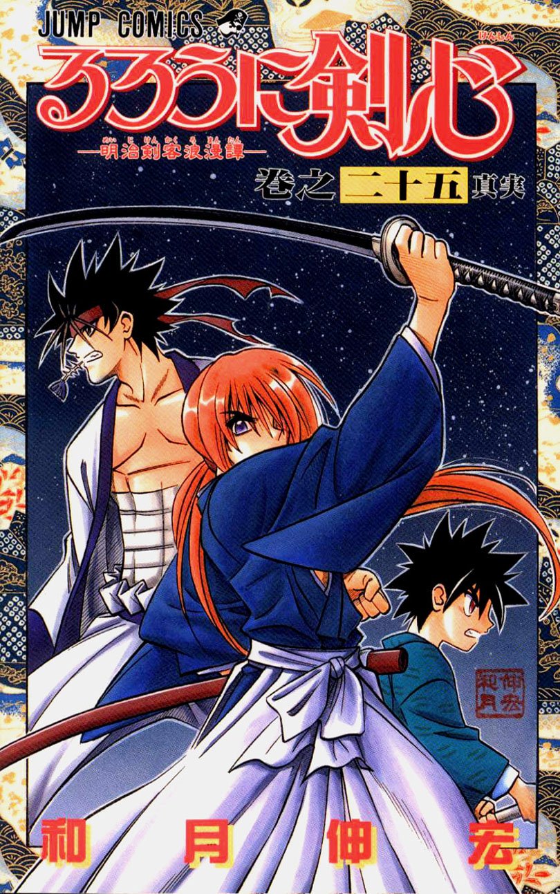 Rurouni kenshin манга читать фото 95