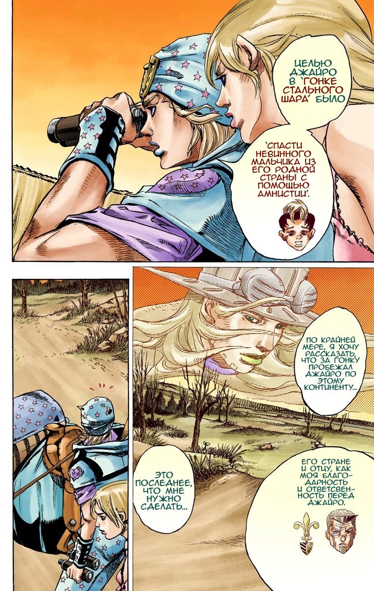 Steel ball run цветная манга скачать фото 23