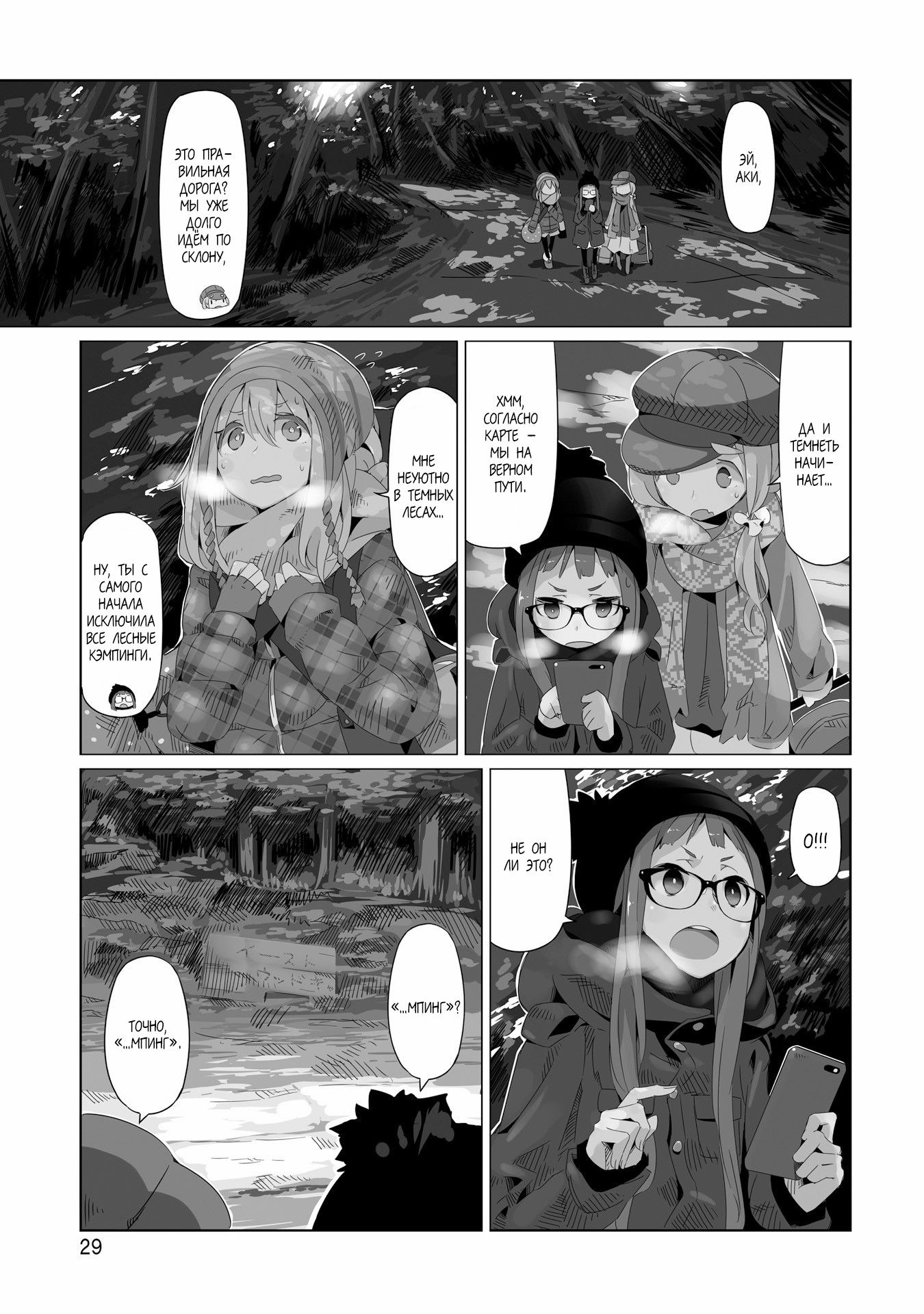 Yuru camp манга читать фото 76