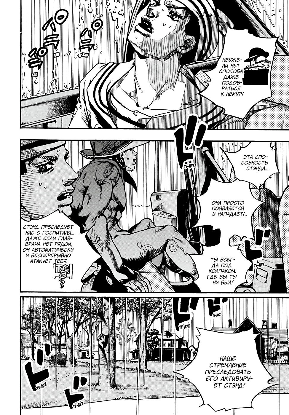 Jojolion манга на русском фото 60