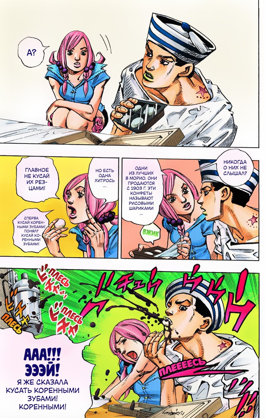 JOJOLION Soft and wet colored