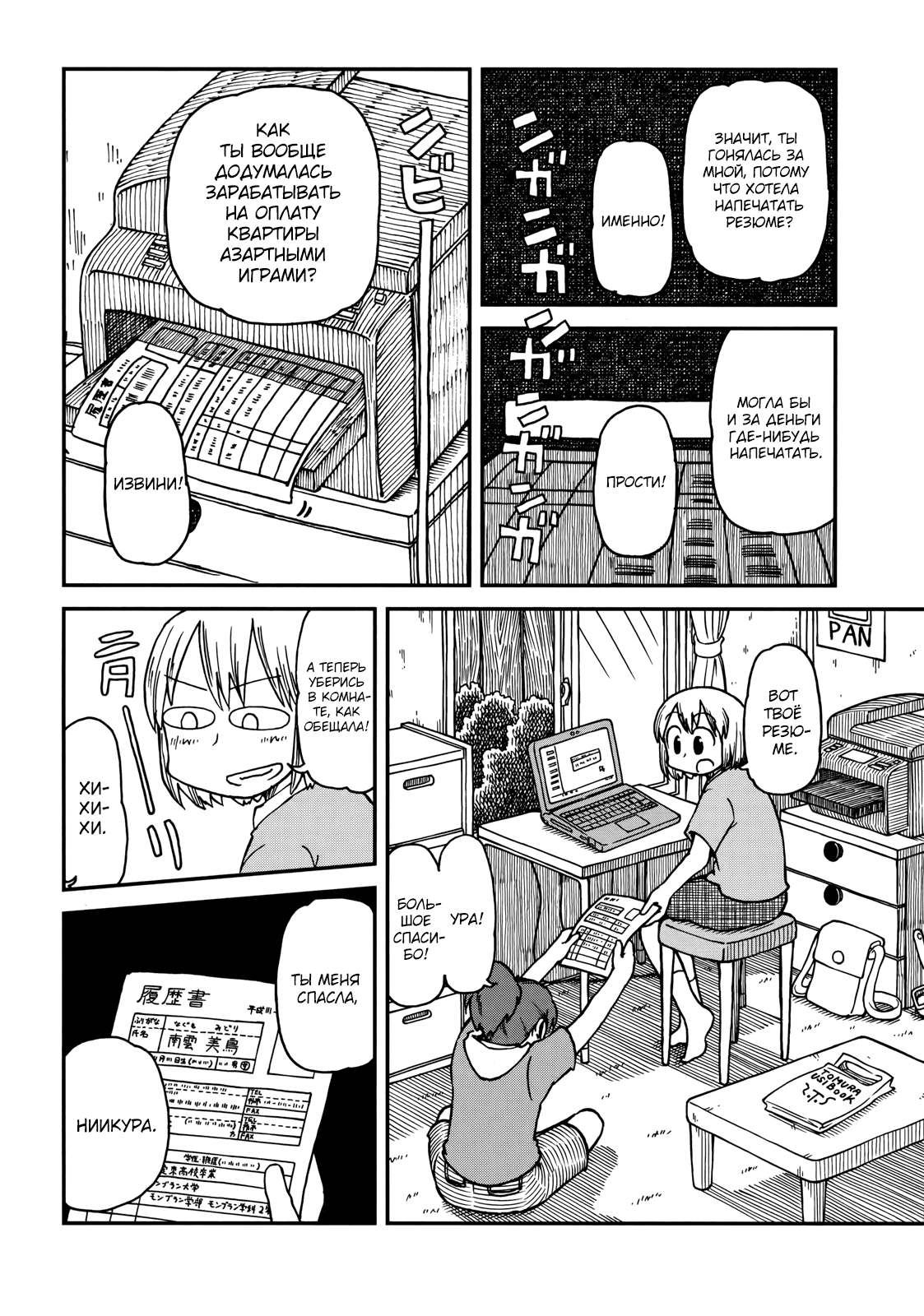 Манга CITY - Глава 2 Страница 2.