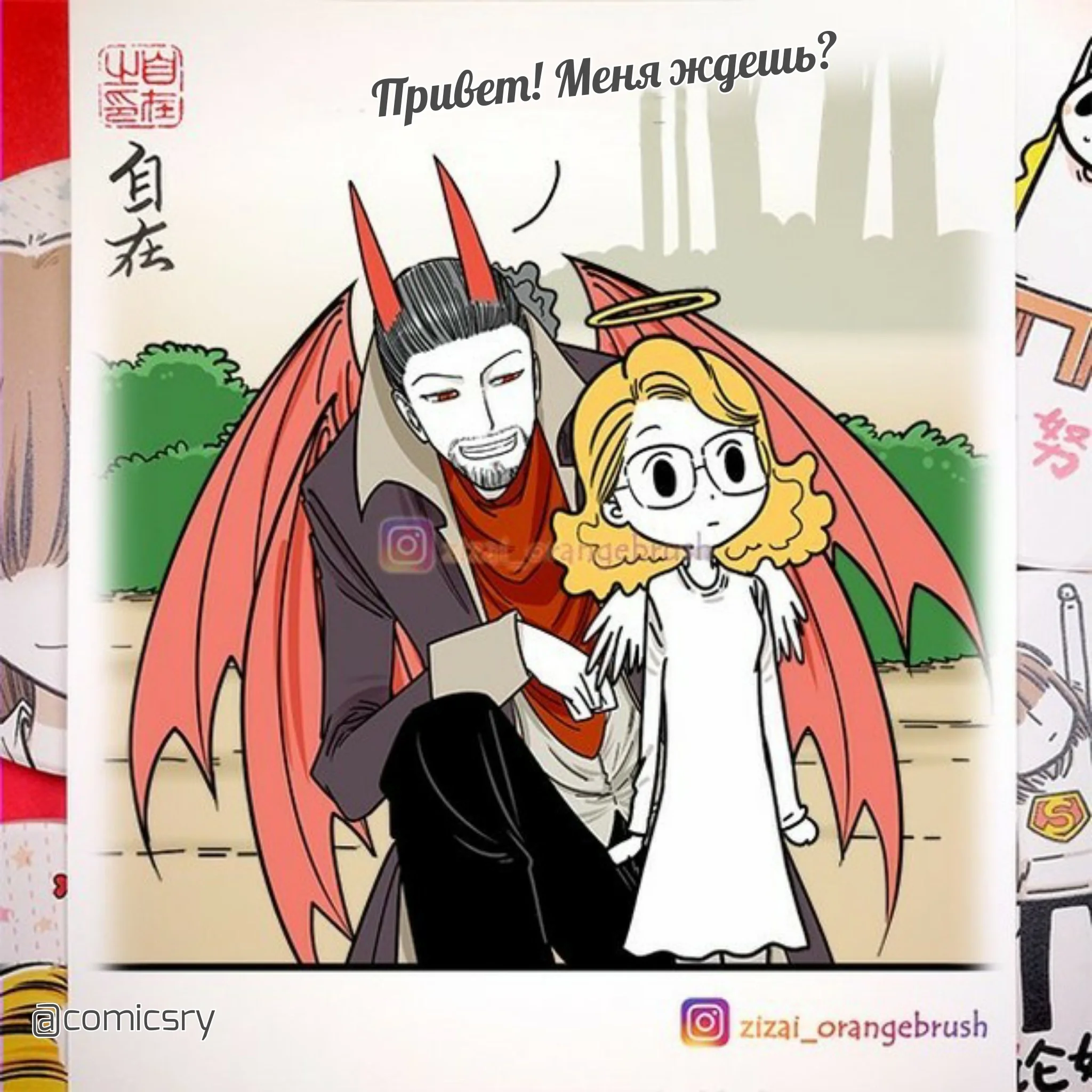 Комикс про ангела и дьявола