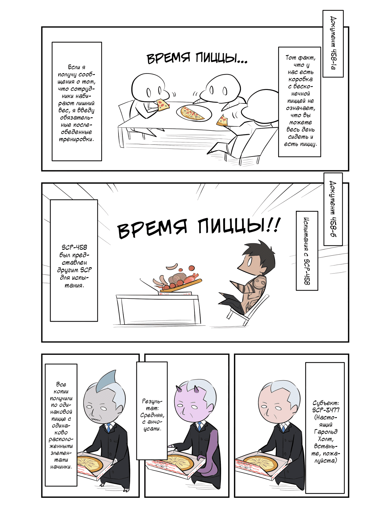 Упрощенный SCP Глава 121 Том 1