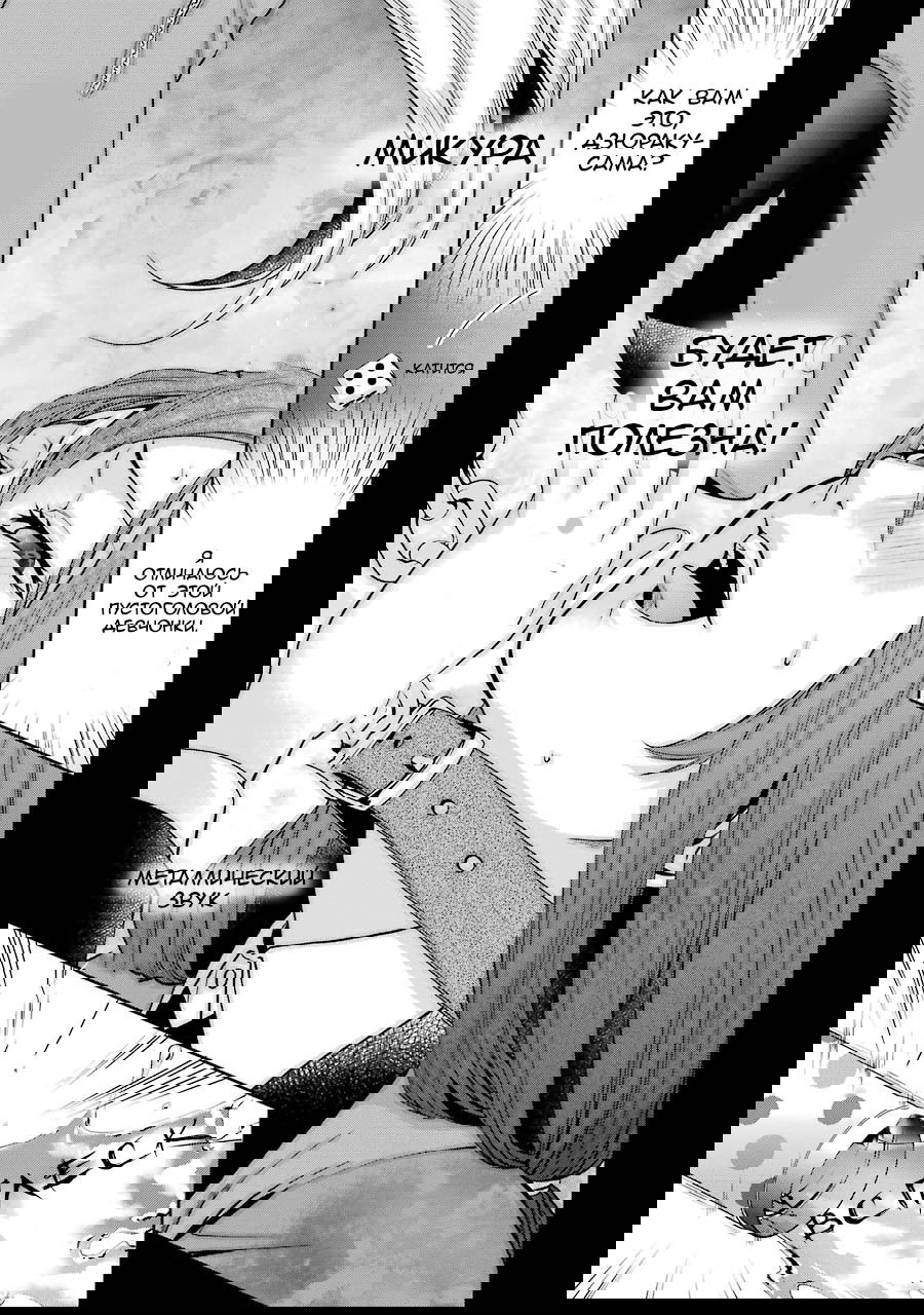 Манга Безумный азарт 2 - Глава 2 Страница 45 