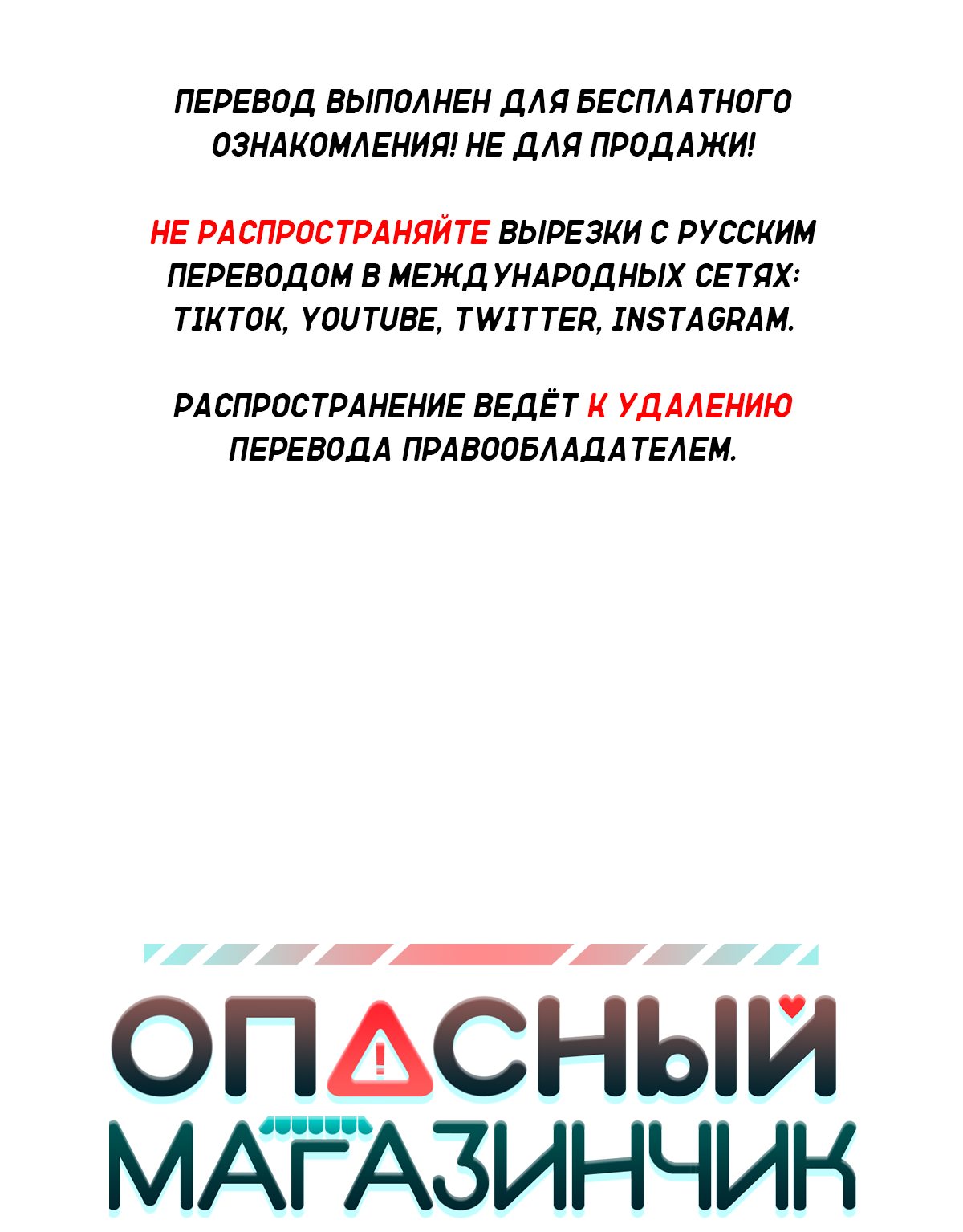 манга опасный круглосуточный магазин на русском читать онлайн бесплатно полностью без сокращений фото 94