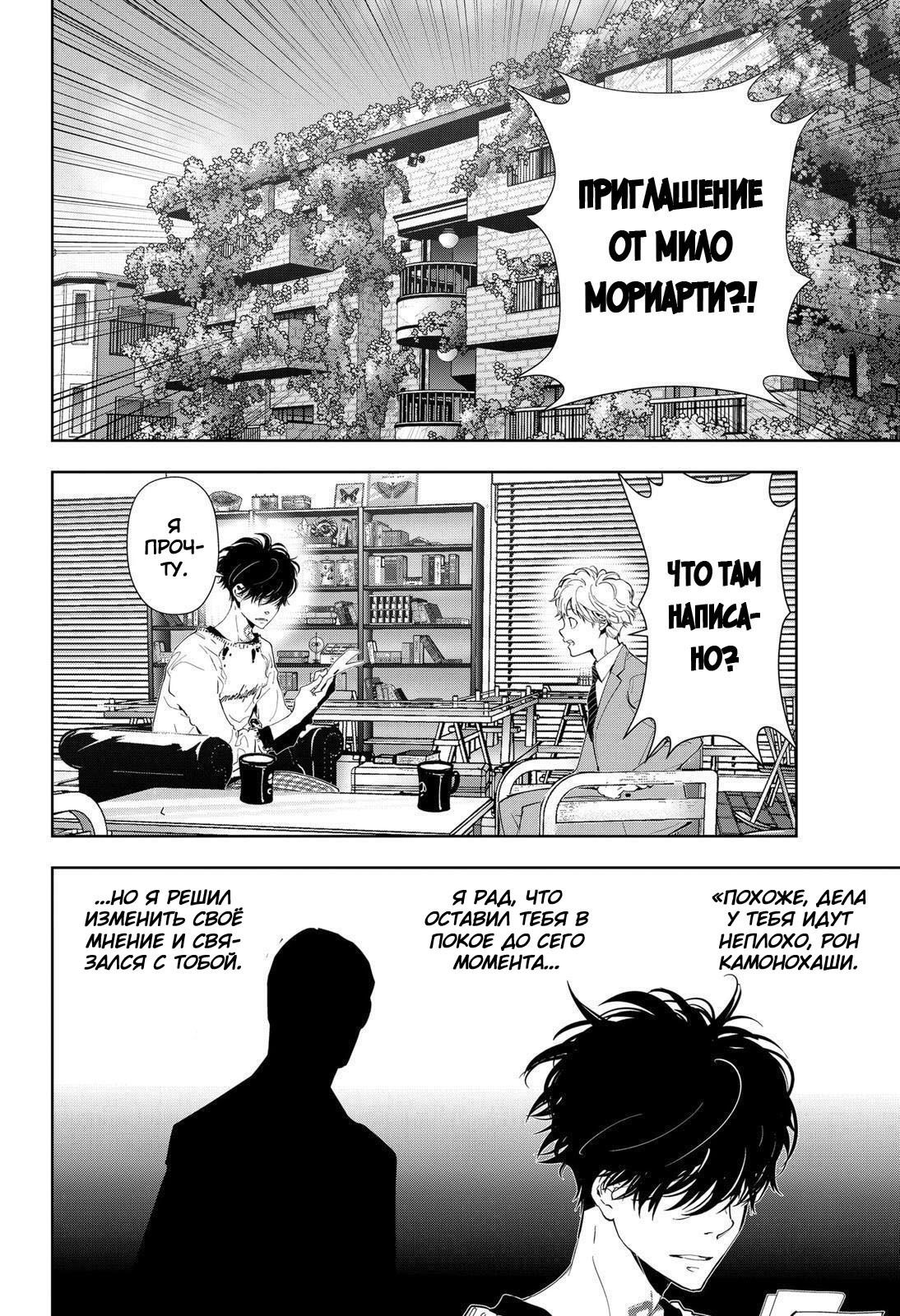 Рон Камонохаши: невменяемый детектив Глава 73 Том 11