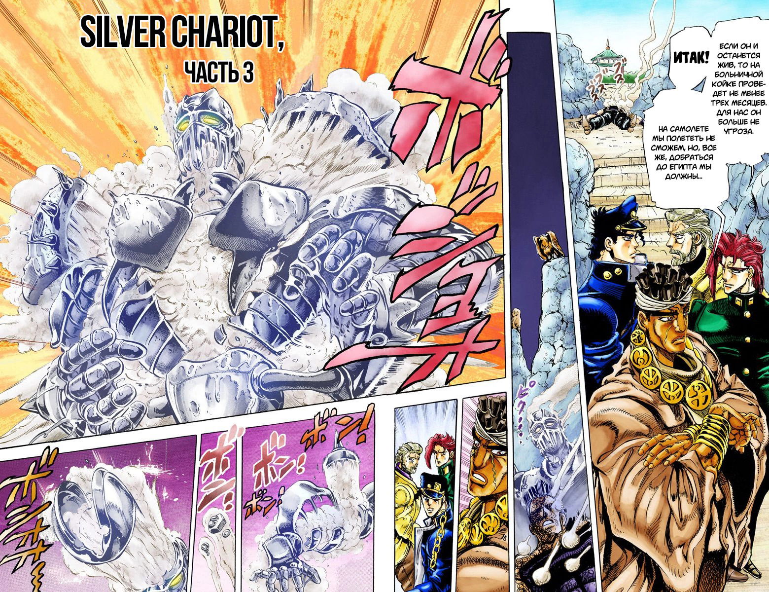 Chariot Silver Jojo 3 Chapter