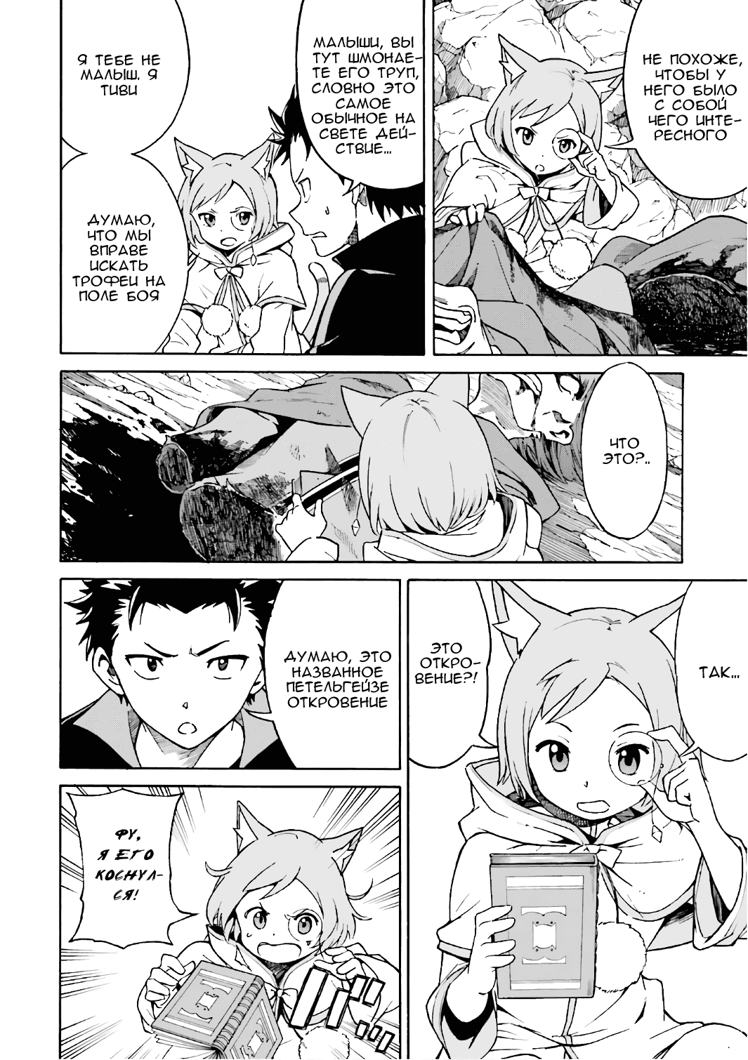 манга re zero том 10 фото 96