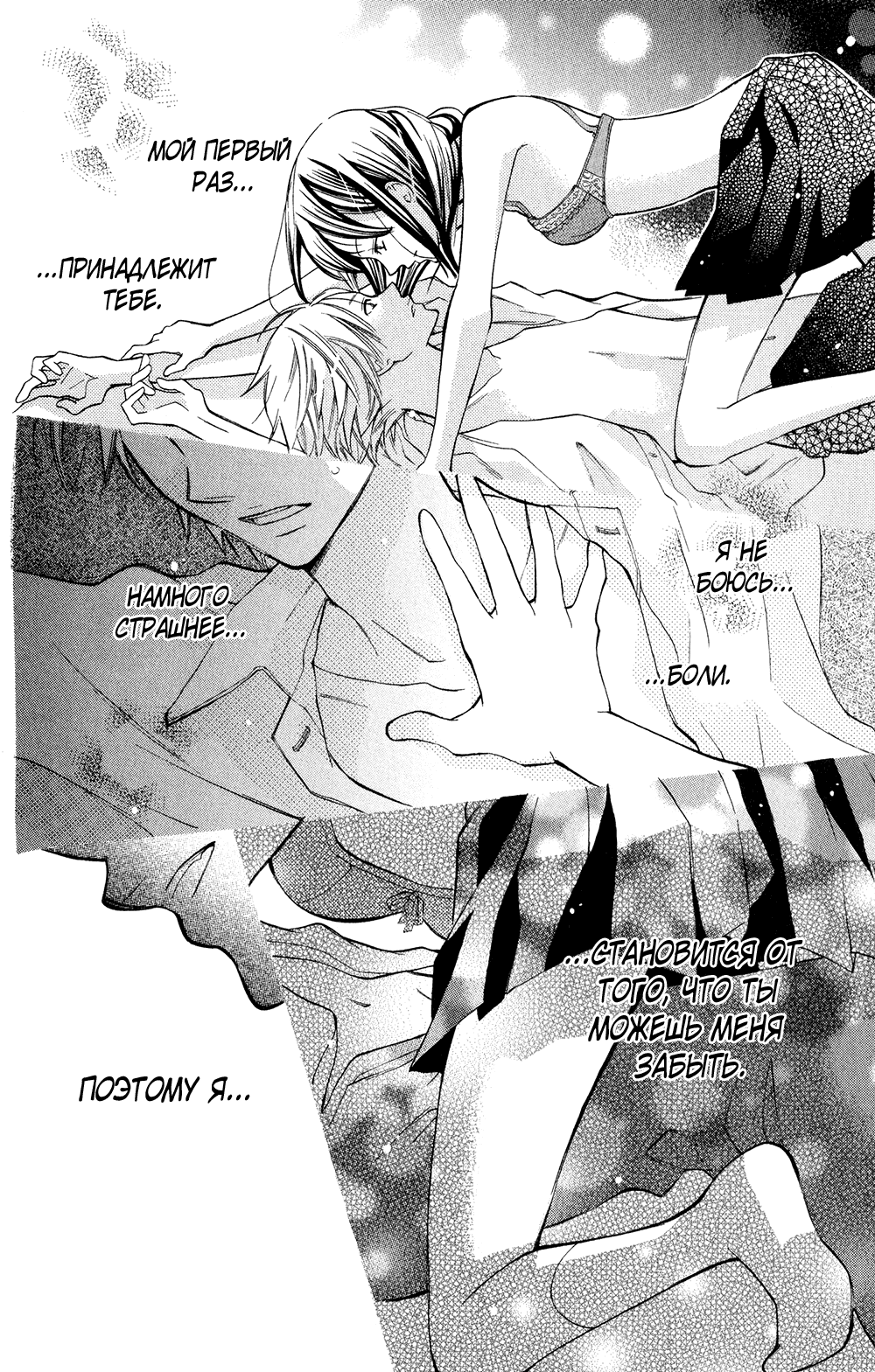 Манга Жажда любви - Глава 1 Страница 34.