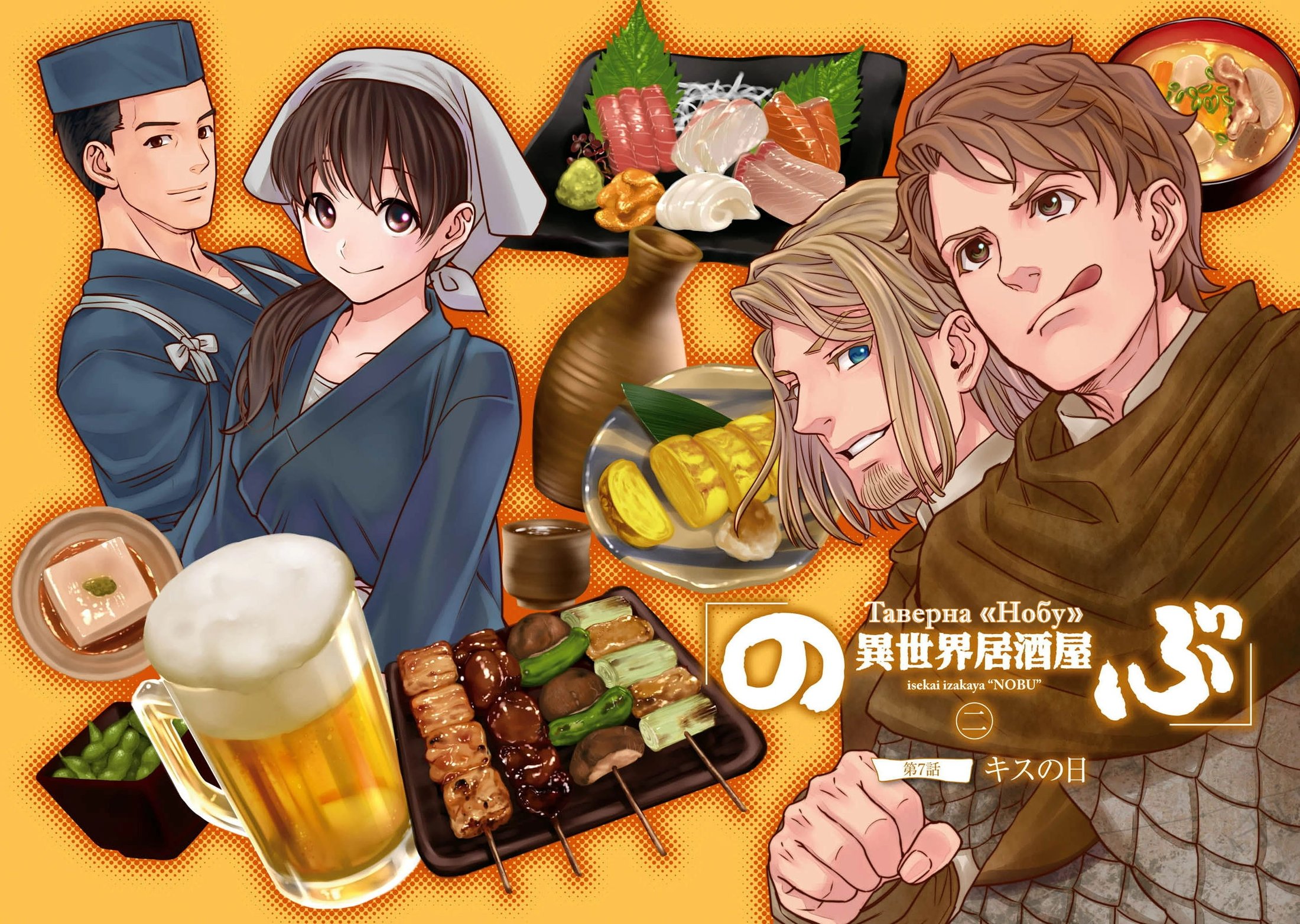 Isekai Izakaya 