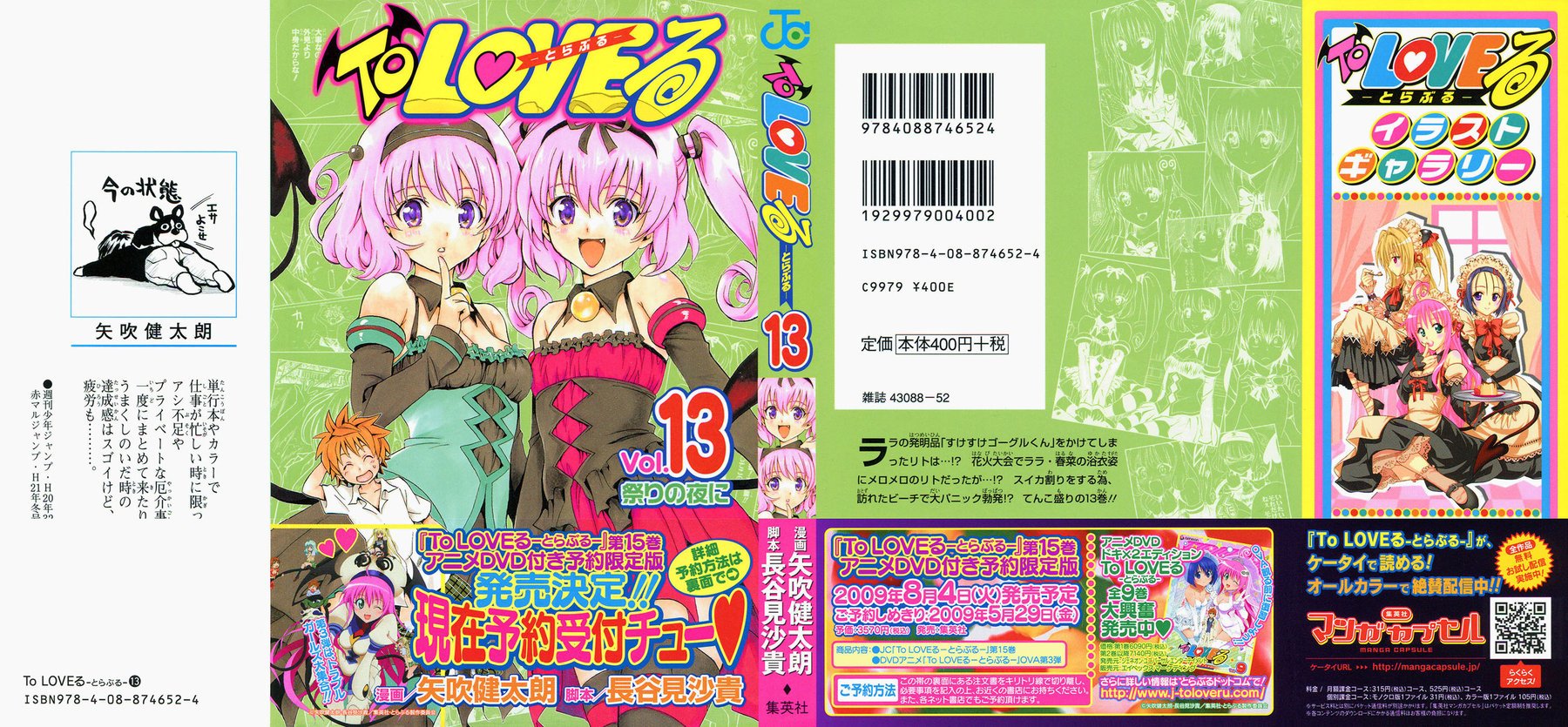 вся манга to love ru фото 81