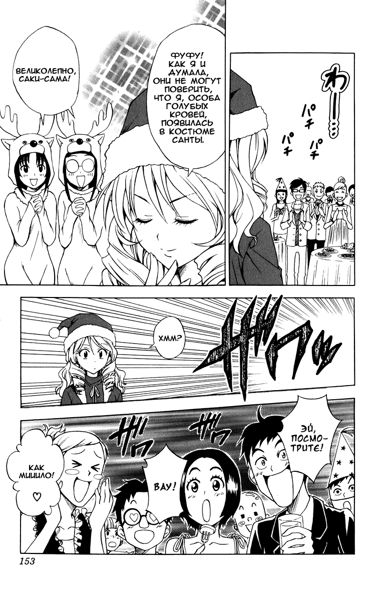 Любовные неприятности Глава 33 Том 4