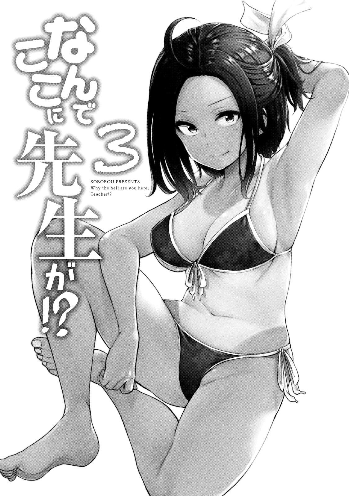 Why the hell are you here teacher manga download