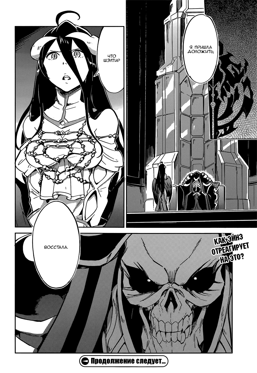 Overlord манга на русском фото 40